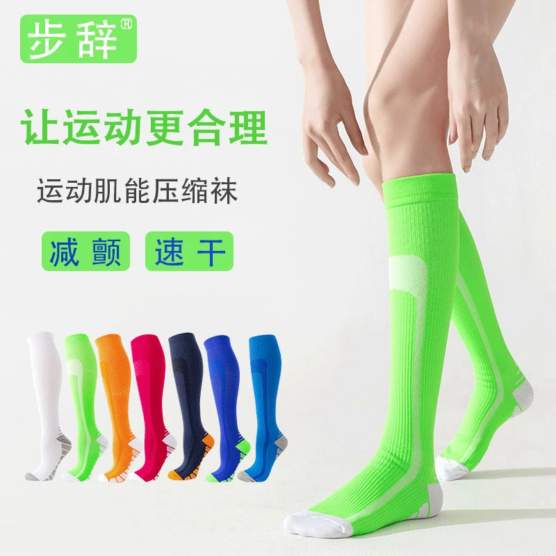 步辞【2双】专业运动马拉松跑步长筒压力袜防滑跳绳小腿压缩袜子