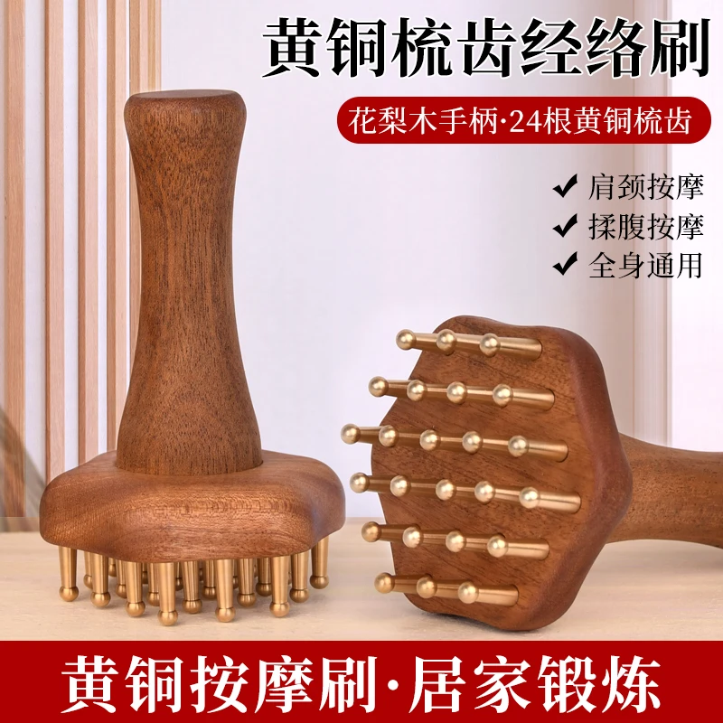 黄铜经络刷手持式揉腹刷肩颈腿部按摩刷全身通用按摩工具多功能