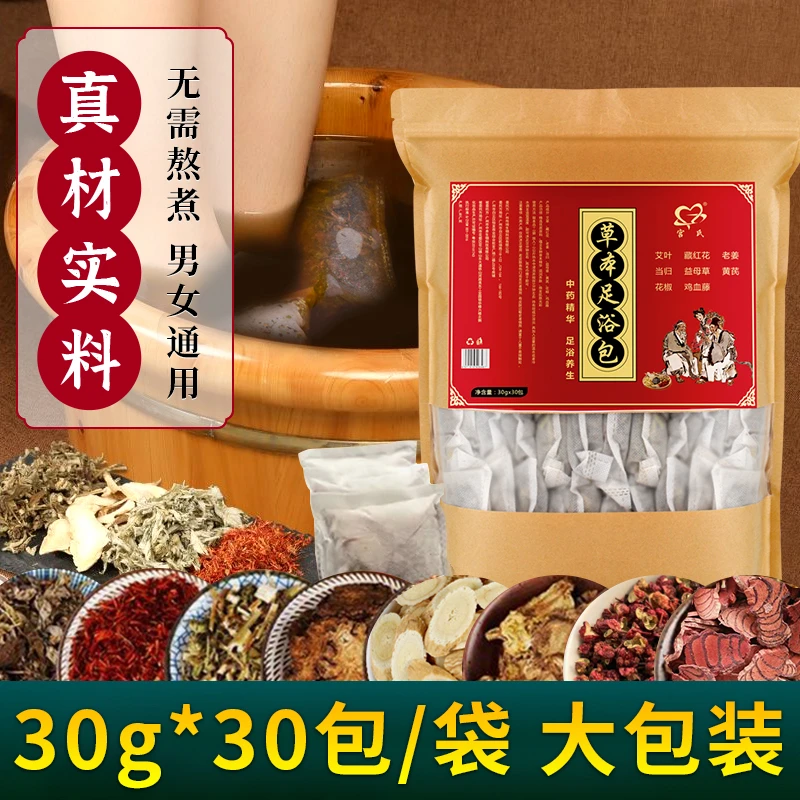 草本养生足浴包艾叶祛寒多种真材实料通用冬天睡眠暖身家用