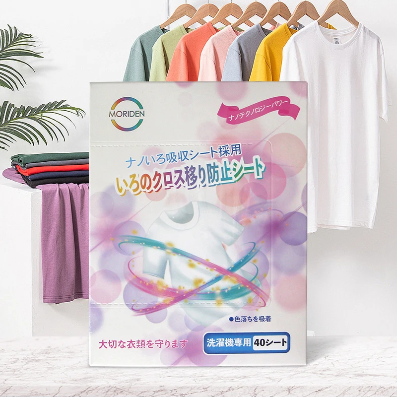 （拍2盒包邮）森伝吸色片衣服护色吸附彩色家用吸色布40片装