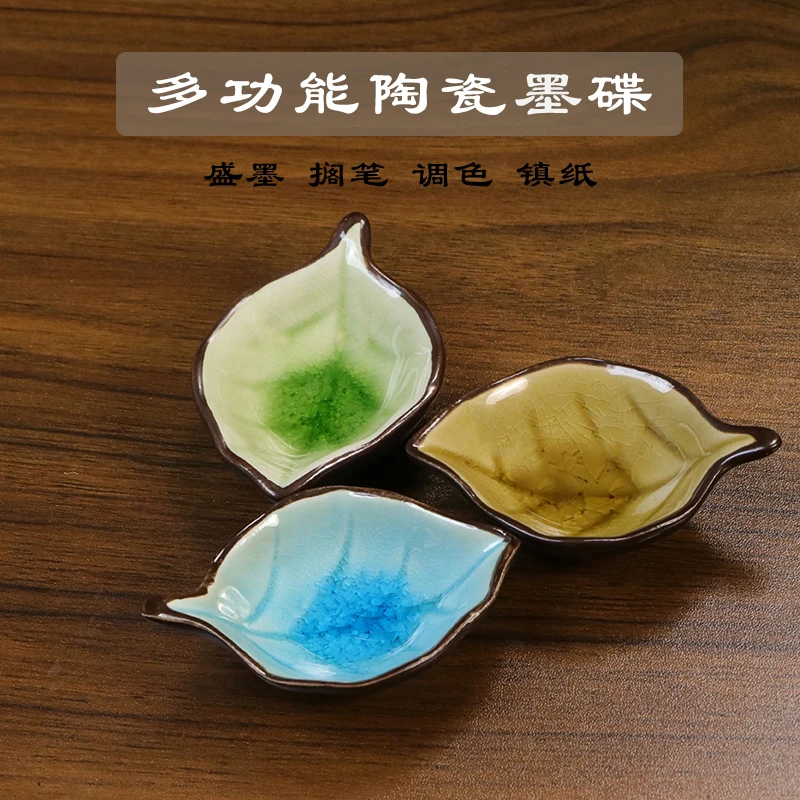 【朝晖文房】陶瓷书法墨池彩色冰裂墨碟树叶创意毛笔墨斗墨碗小砚台
