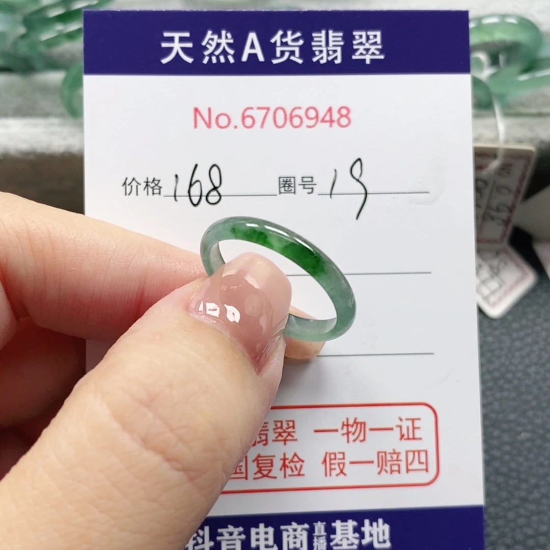 翡翠戒指未镶嵌天然