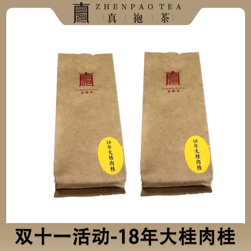 18年大桂-肉桂8.3g*2泡武夷岩茶乌龙茶顺滑香醇手工好茶