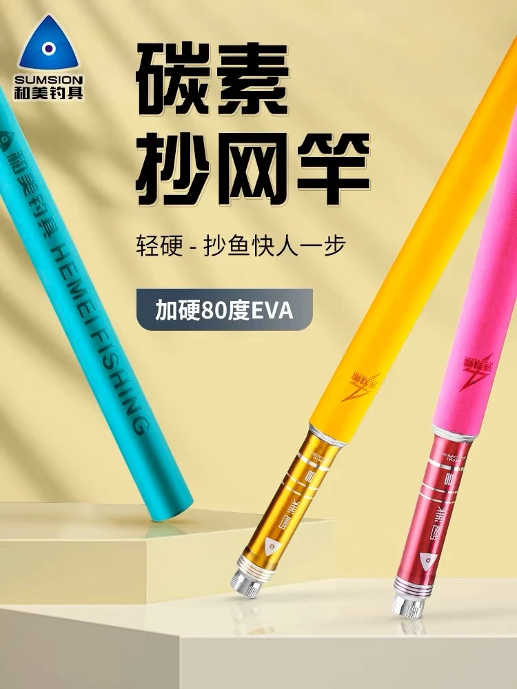 和美钓具强到爆新款碳素抄网竿超轻超硬黑坑飞磕抄网杆 裸竿高碳