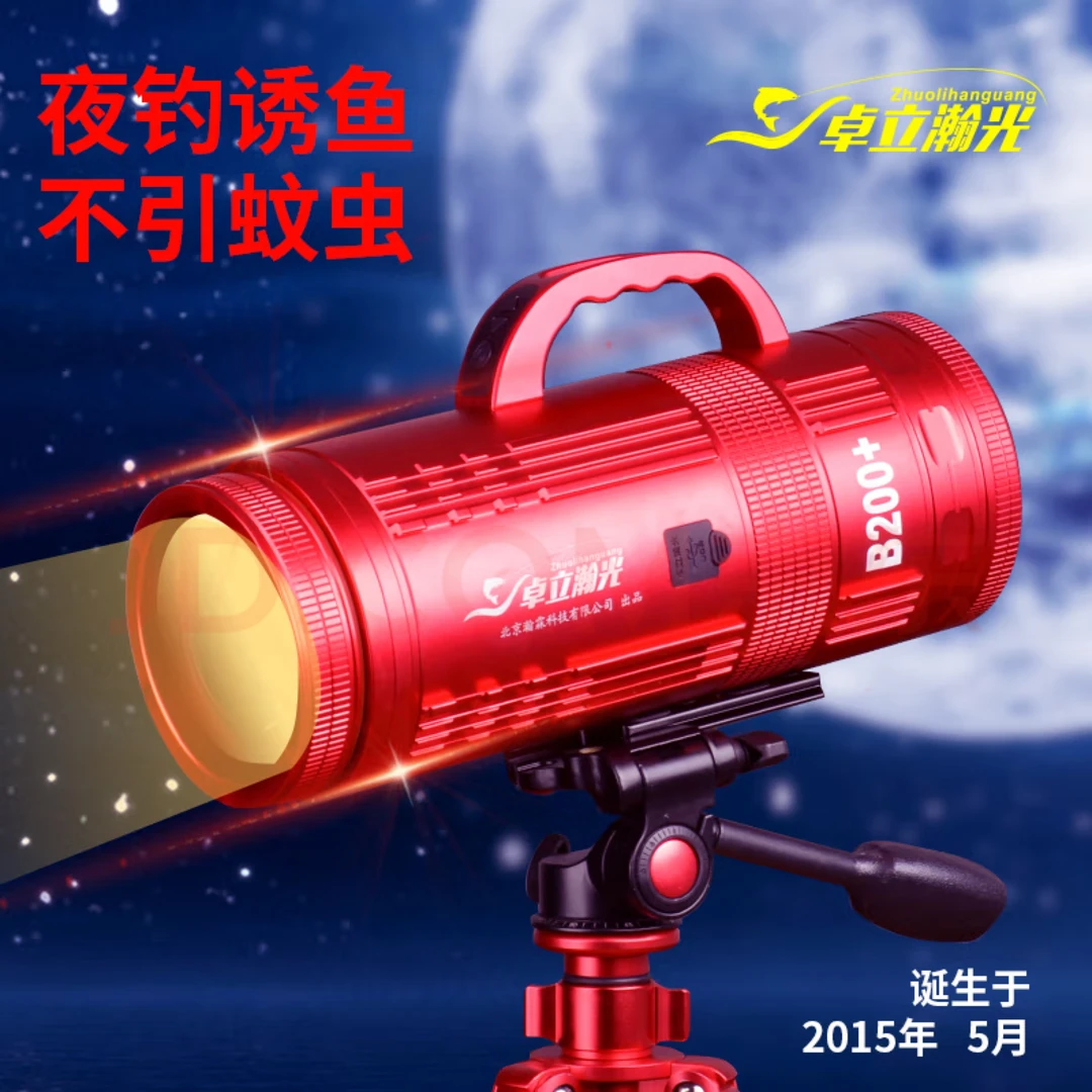 卓立瀚光 B200+全天候夜钓灯 强光钓鱼灯 野钓黑坑黄光蓝光灯
