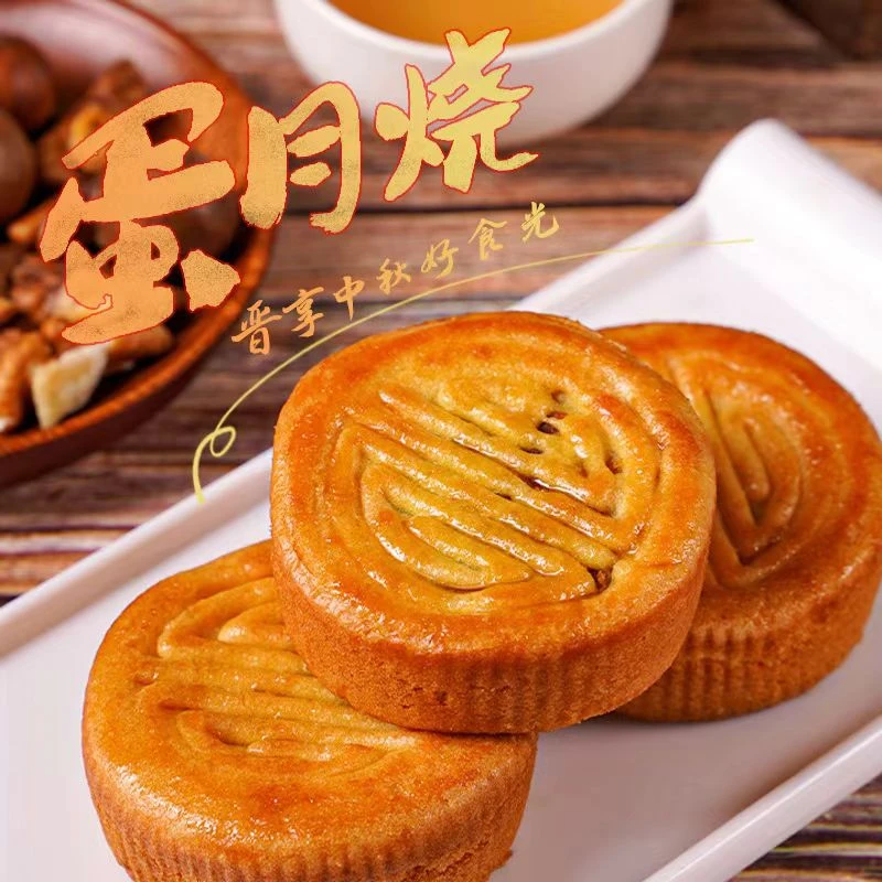 【福利10个】蛋月烧月饼酥皮软糯香甜中秋多口味月饼糕点工艺传承风