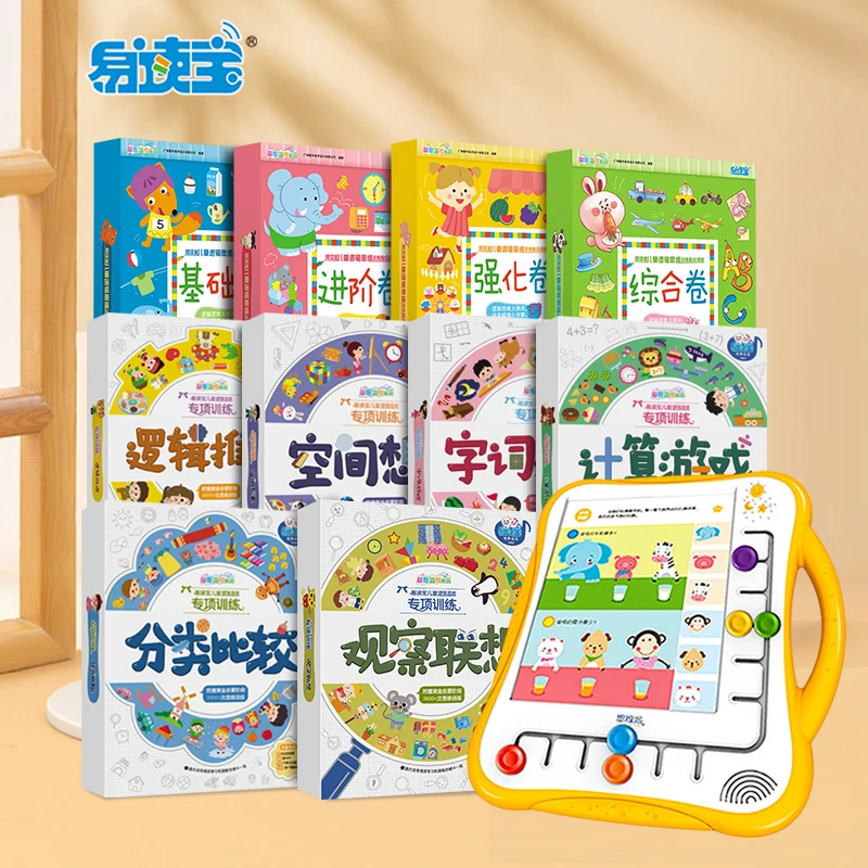 易读宝Q5思维机专注力训练一站式解决2-7岁的思维派训练大全套