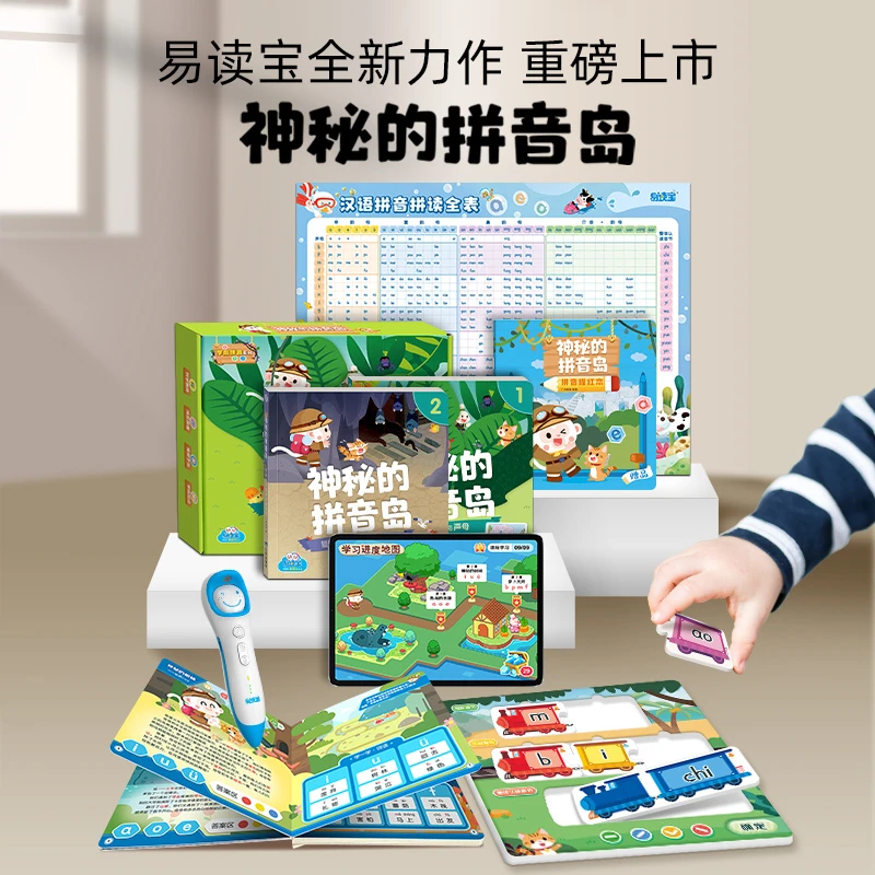 易读宝点读配套材料 神秘的拼音岛（点读笔需另外购买）