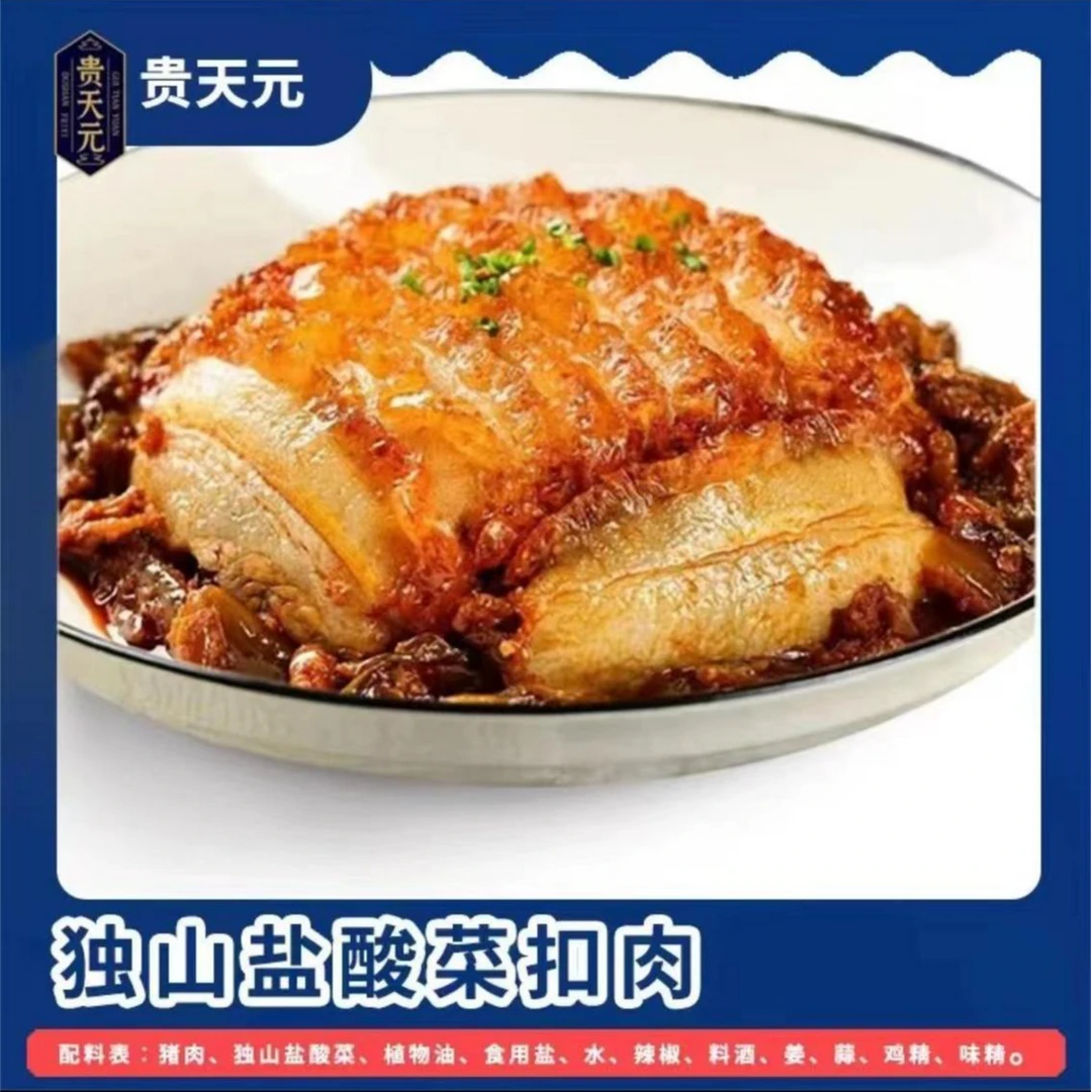 贵州特产独山盐酸菜扣肉加热即食五花肉碗装成品速食懒人菜