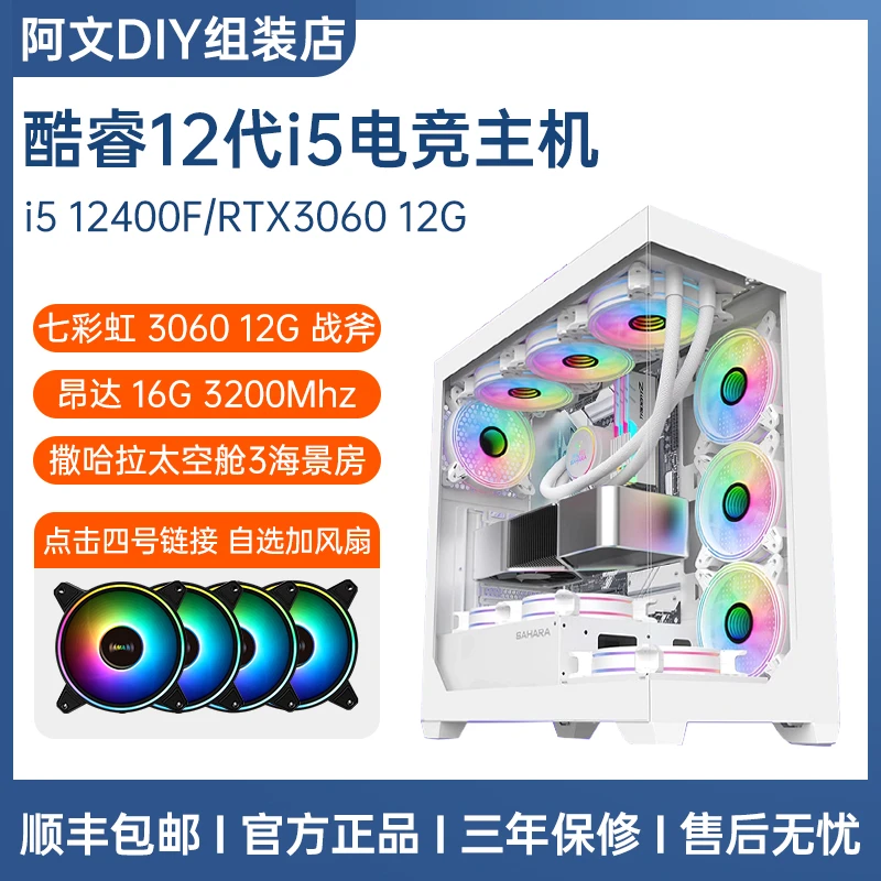 纯白电脑台式机游戏白色风扇水冷电竞彩虹黑色干水散热无显卡主机