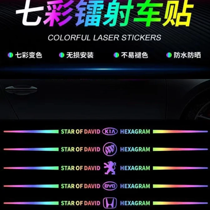 汽车专用七彩渐变镭射划痕遮挡个性创意长条车标英文拉花装饰车贴