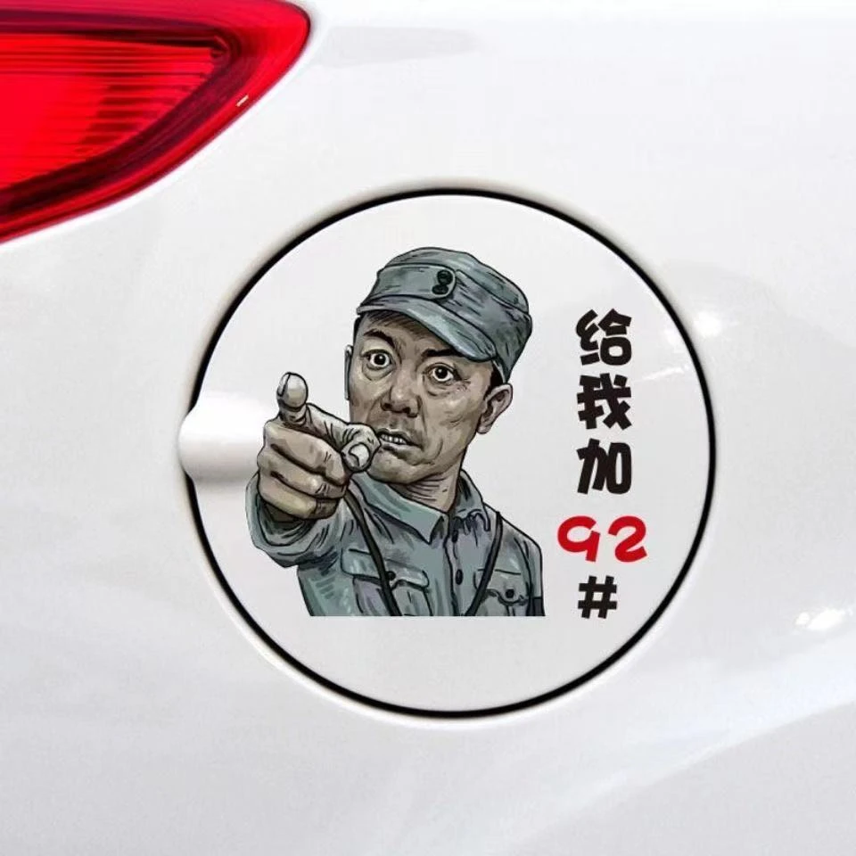 汽车油箱盖贴纸李云龙油号提醒929598个性提示油号贴防水防晒
