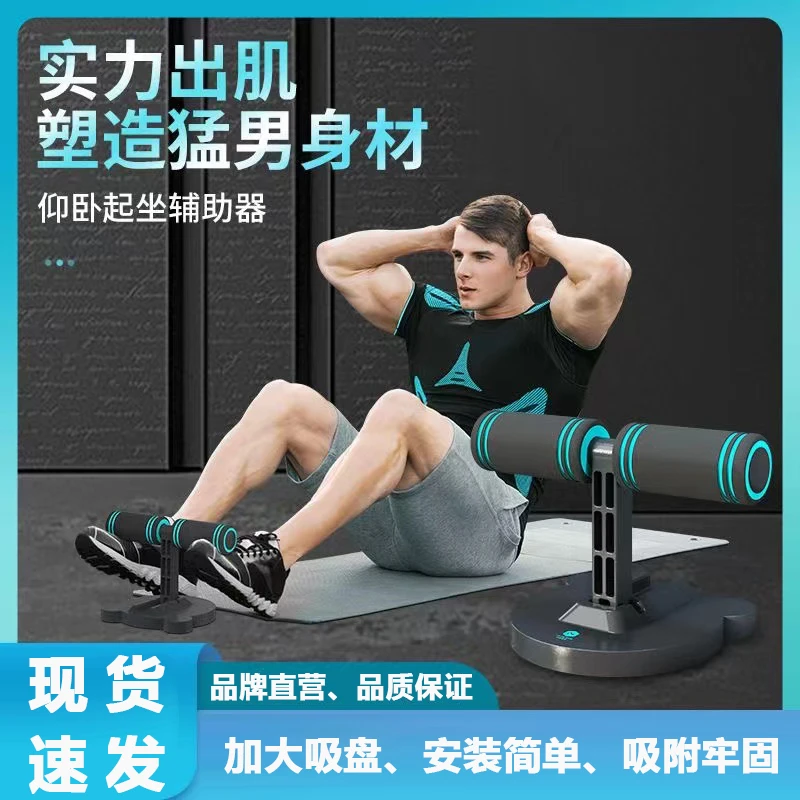 仰卧起坐辅助器家用男女士收腹卷腹吸盘式多功能健身器材运动训练