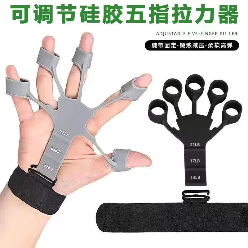 5指硅胶手腕拉力器手指锻炼训练器辅助五指力量锻炼分指锻炼器材