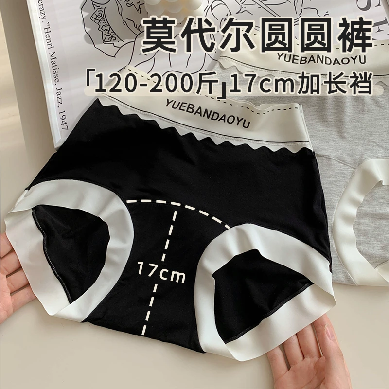 120-200斤莫代尔大码女士加长裆高腰包臀无痕内裤女2024秋冬新款