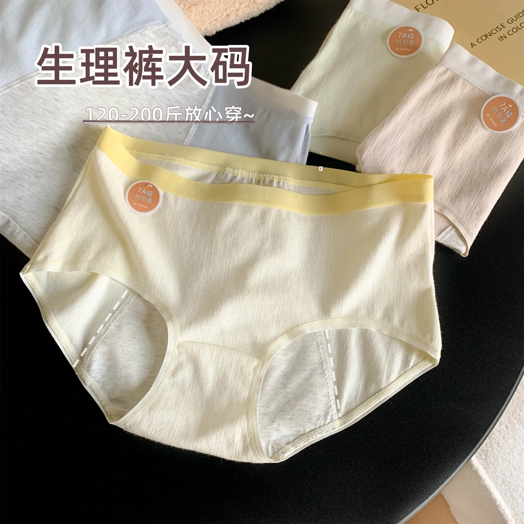 -3条装大码生理裤女士女生防漏无痕内裤奶皮女胖mm2023秋冬新款