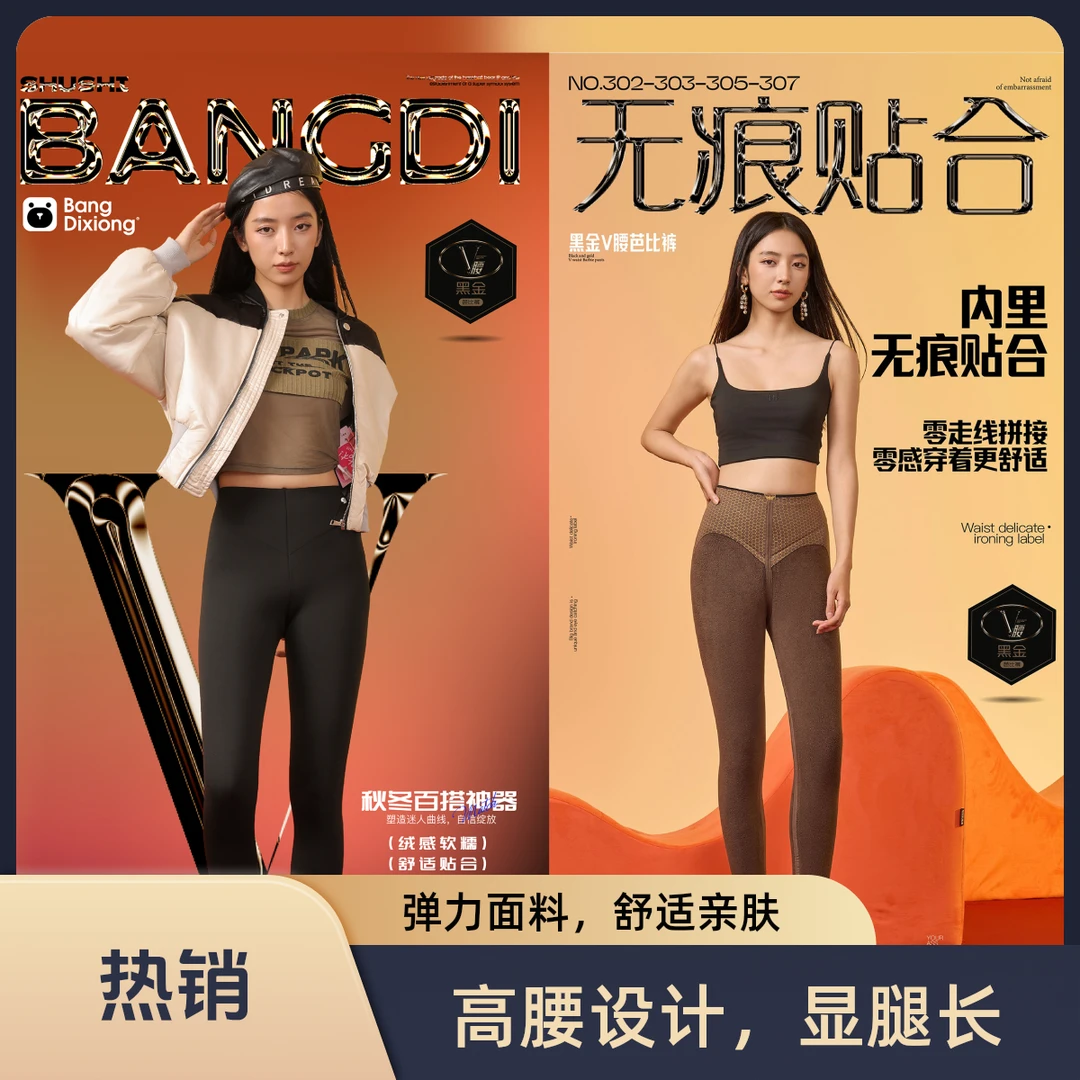 【棒迪熊黑金V腰】高腰外穿提臀保暖立体塑形曲线芭比裤303