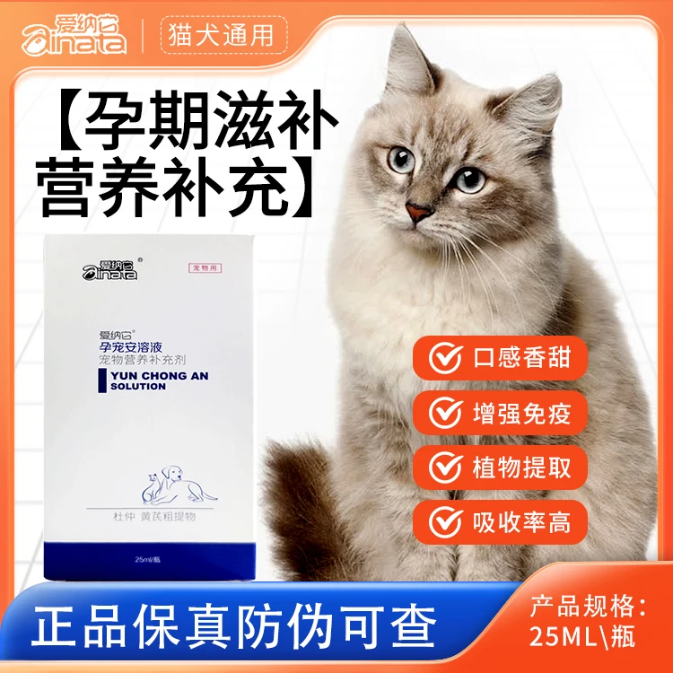 爱纳它孕宠安 犬猫狗猫咪孕期营养补充剂安胎保胎促进胎儿发育