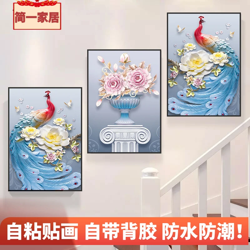 自粘墙纸贴画客厅沙发背景墙三联壁画北欧风玄关楼梯装饰画走廊