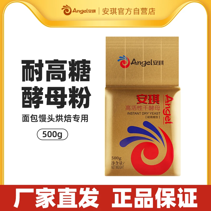 【官方自营】安琪耐高糖高活性酵母粉500g批发烘焙发面包子面包发酵