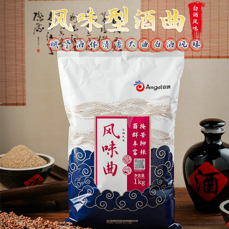 【专享】安琪风味曲1kg白酒曲酿酒曲小曲根霉酵母粉酒曲