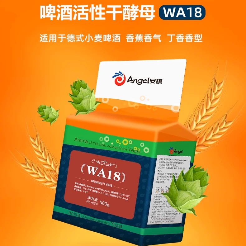 安琪啤酒高活性干酵母WA18德式小麦啤酒发酵原料500g
