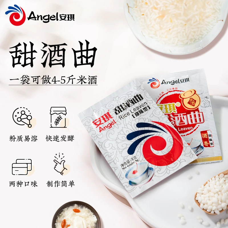 【官方自营】安琪甜酒曲8g甜酒酿糯米酒酒曲酵母家用醪糟发酵曲子