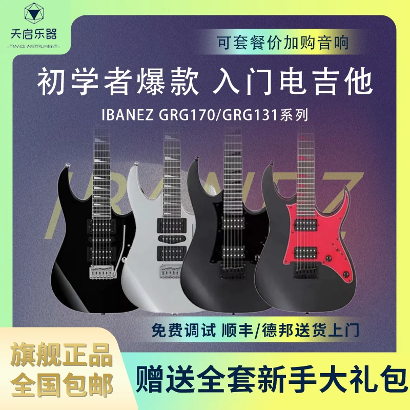 Ibanez依班娜GRG121/131DX GRGR131EX电吉他24品固定桥初学入门琴