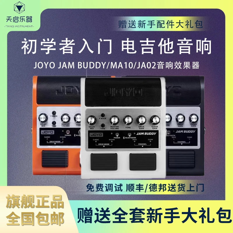 正品JOYO电吉他音箱JAMBUDDY蓝牙充电便携卓乐带吉他效果器小音响
