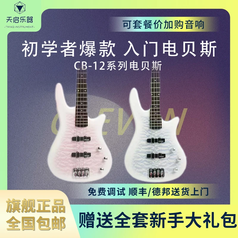 Clevan/克莱文电贝斯2024新款 爆款海洋渐变初学者 电贝斯套装