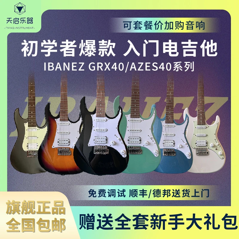 Ibanez依班娜电吉他AZES40 AZES31入门专业小双摇印尼产电吉他