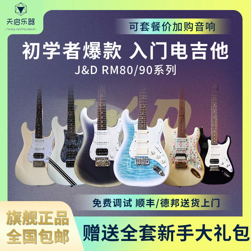 J&D GUITARS电吉他STRM80梦幻紫冰花电吉他烤枫木杨木琴体男女生
