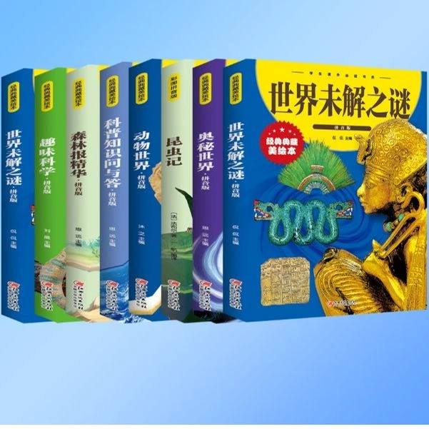 科普知识全8册拼音版少儿百科全书大百科世界未解之谜科普书思维