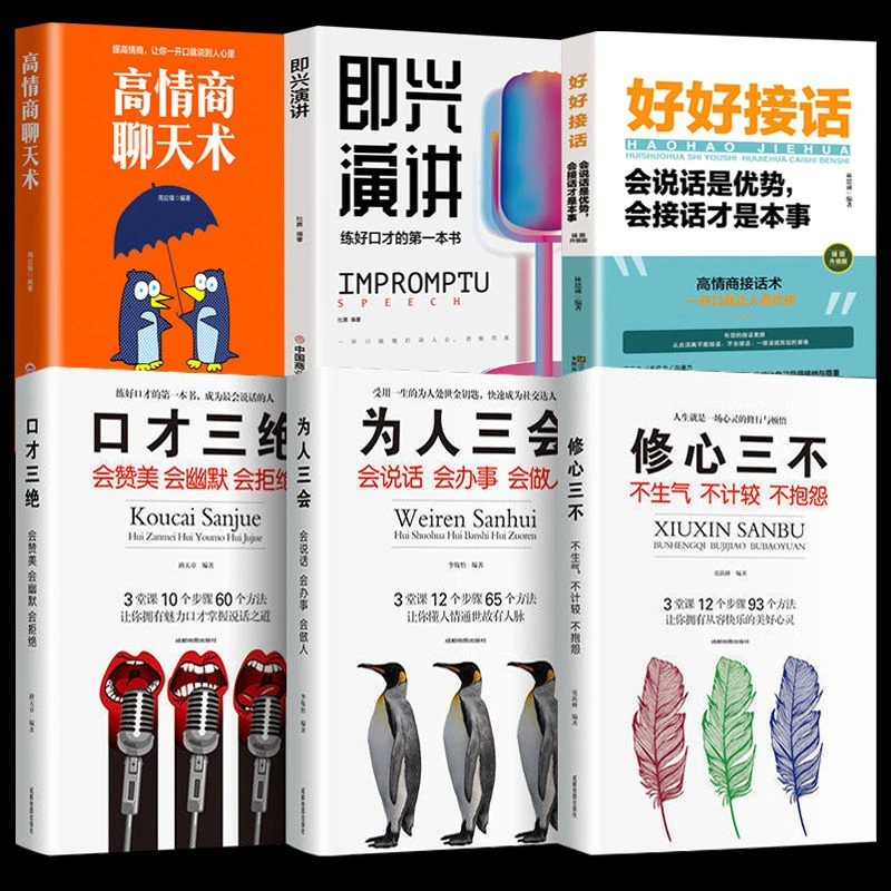 好好接话正版2023款会说话是优势会接话才是本事即兴演讲人际沟通