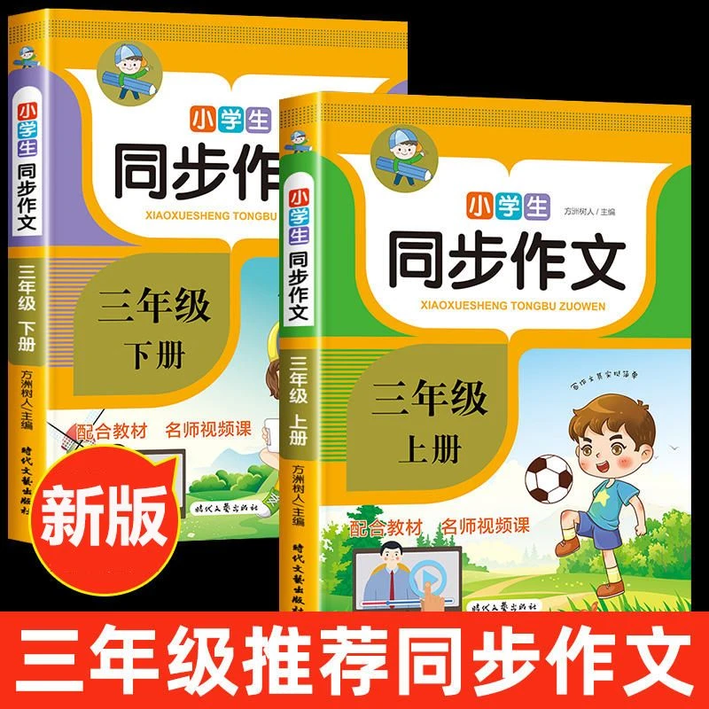 三年级同步作文上册推荐小学生开心思维导图全解入门下册阅读训练