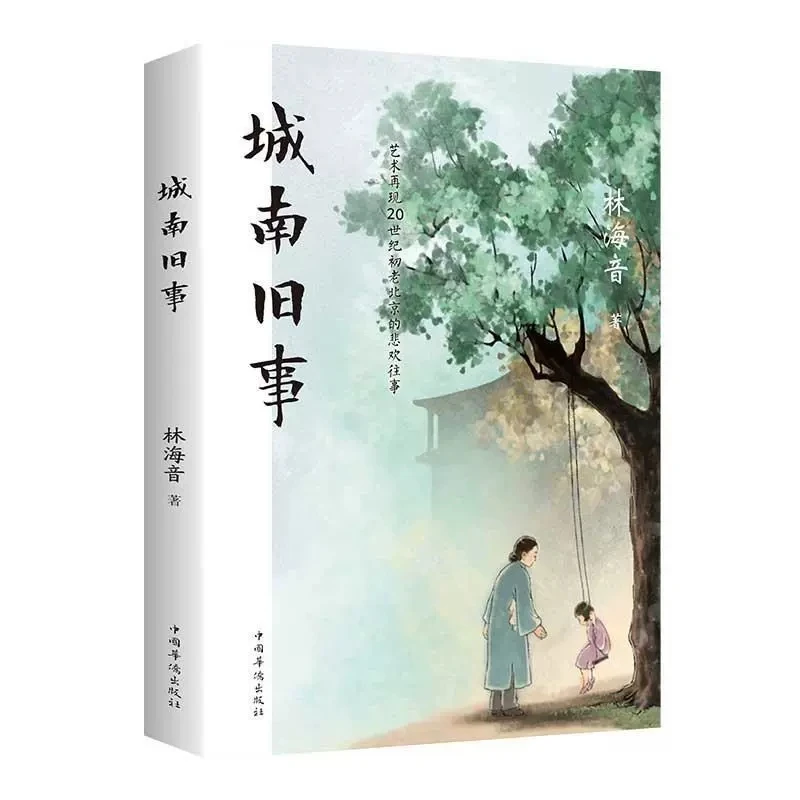 城南旧事原著正版读物中国文学名著读物短篇小说集故事集当代经典