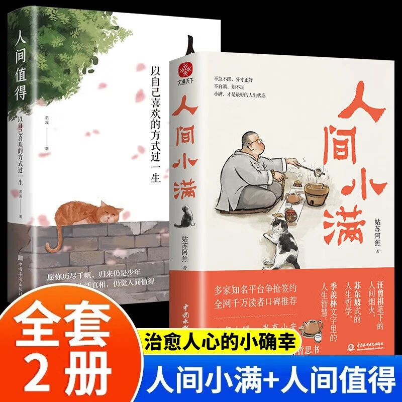 人间小满人间值得姑苏阿焦漫画集中国人生活哲学写给当代人的书籍