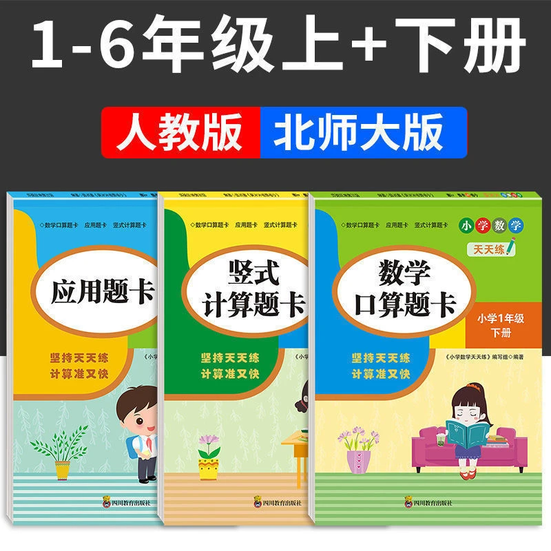 1-6年级竖式口算题上下册数学练习题训练天天练北师大版标准技巧