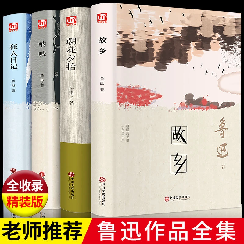 朝花夕拾故乡狂人日记呐喊鲁迅原著全套正版书籍六年级课外阅读书