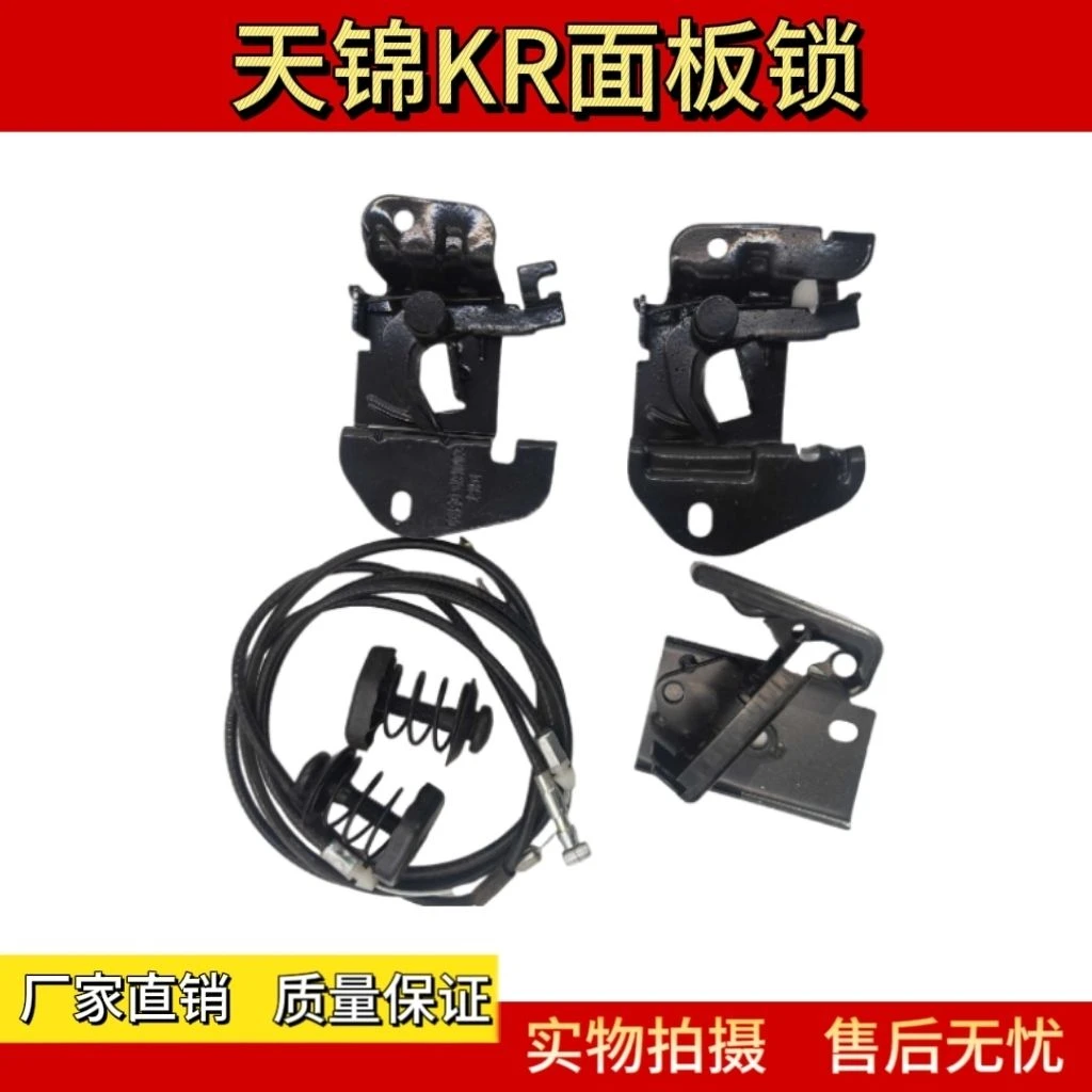 东风商用车天锦KR专用前脸面板锁钢索拉线总成