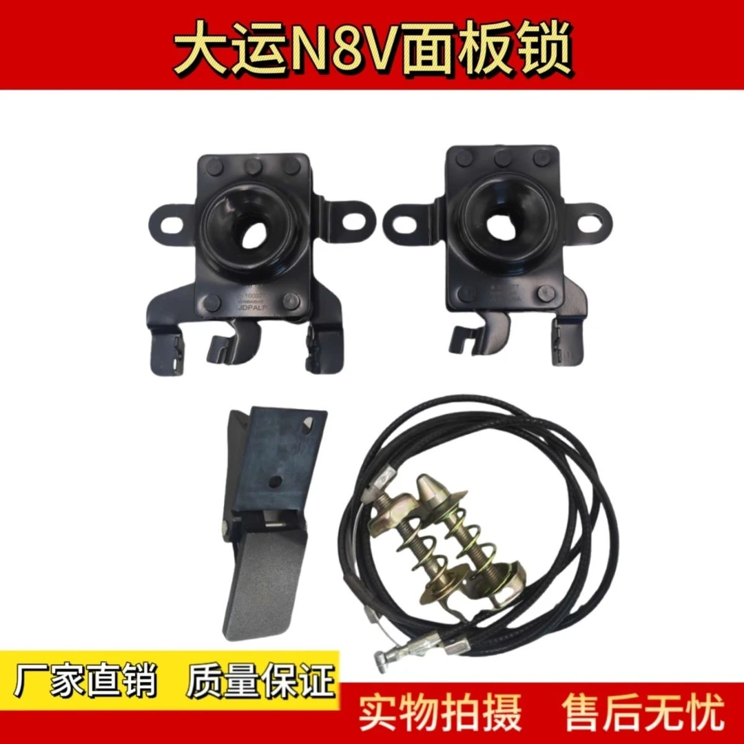 大运重卡N8V汽车配件面板锁总成前面板锁体前脸锁拉线