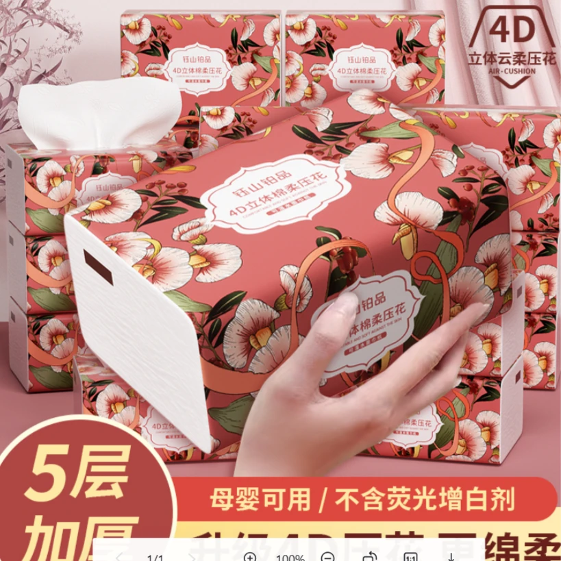 【运动服厂家补贴】拍下发钰山抽纸8包  破损联系客服补发