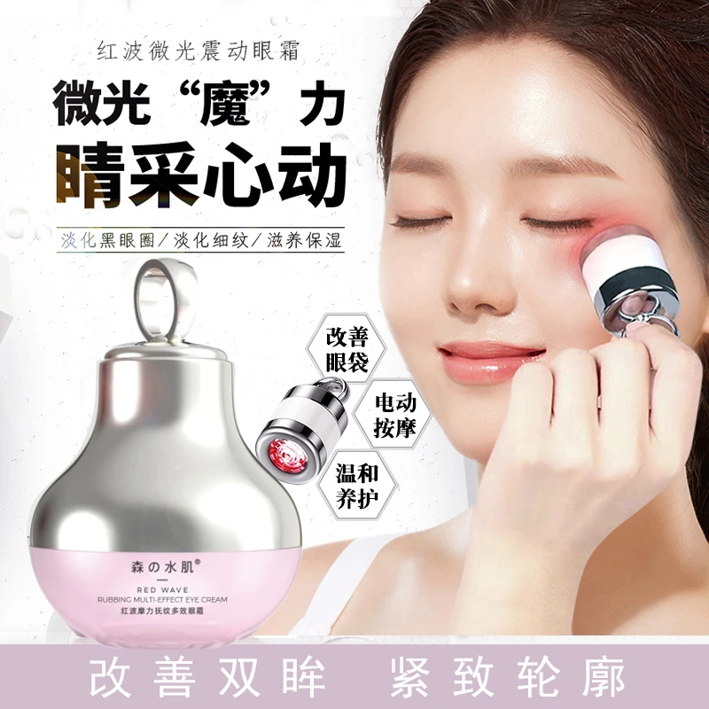 【下单当天发货】49.9元2瓶电动紧致眼霜神器滋养按摩通用