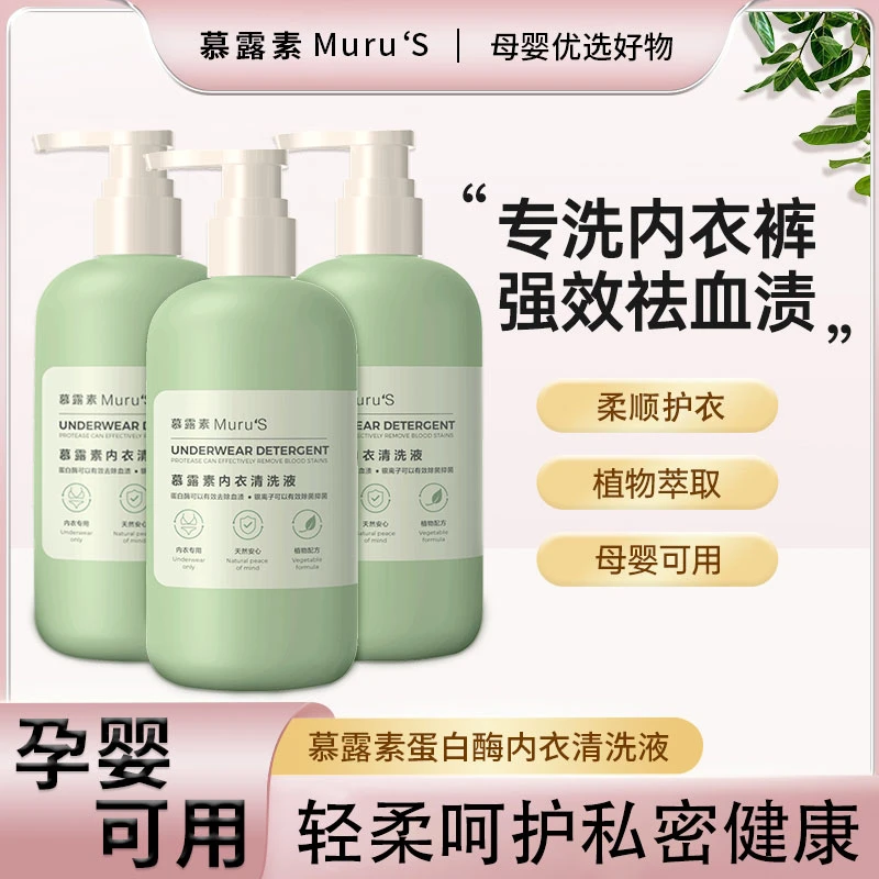 【19.9到手三大瓶】内衣裤专用洗衣液去血渍污渍母婴通用500ml