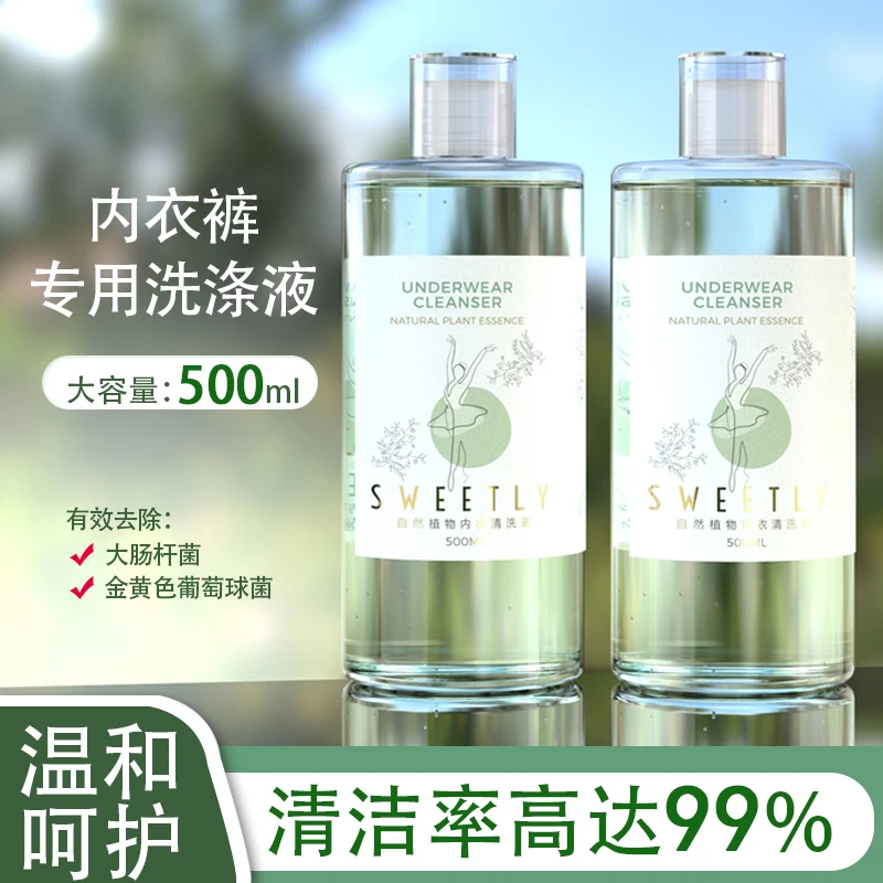 【内衣裤清洗液】专用洗衣液大容量500ml蛋白酶去血渍去异味温和