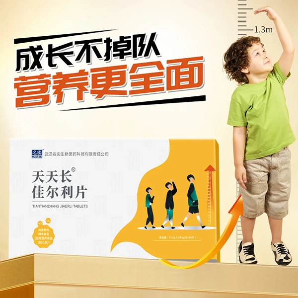 Medtek/名实天天长牌佳尔利片促进生长发育儿童青少年营养咀嚼片
