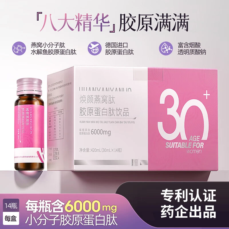 Medtek/名实焕颜燕窝肽胶原蛋白肽饮品6000mg小分子水解好吸收