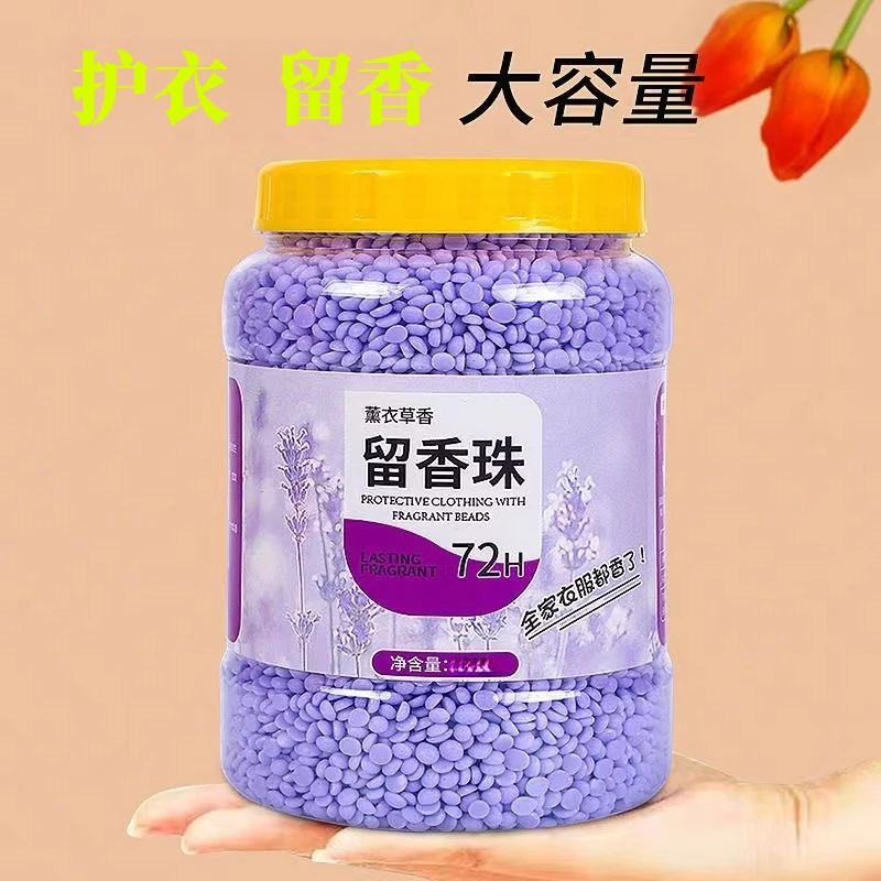 留香珠持久留香洗衣用品正品大容量洗衣留香珠留香家用除螨柔顺