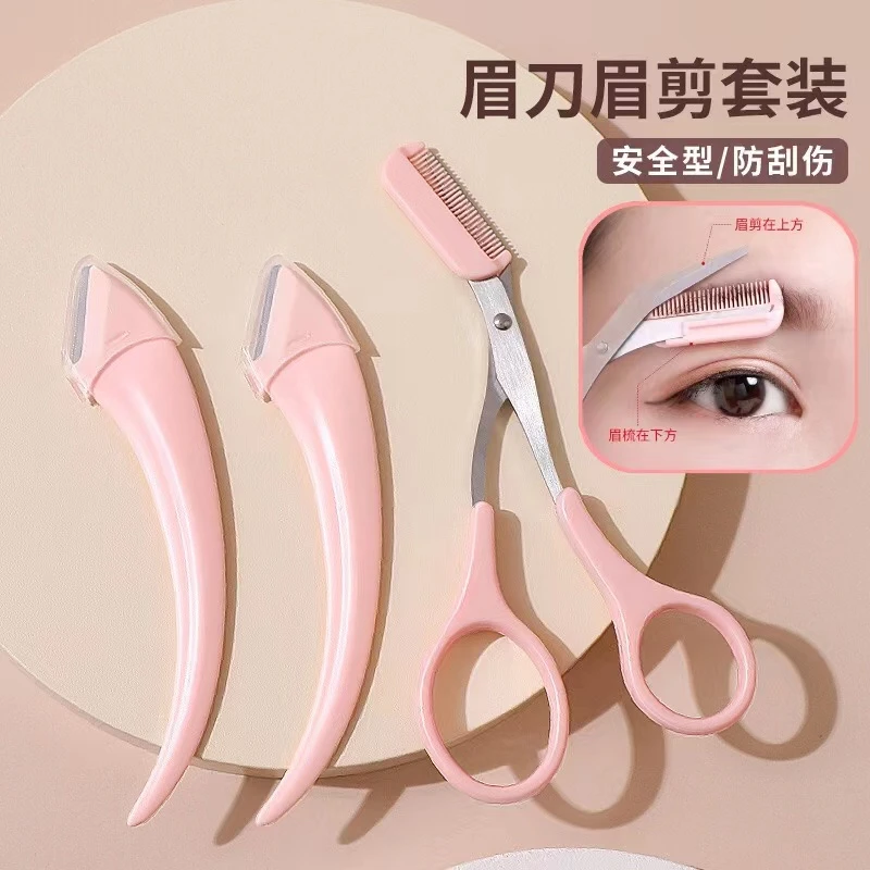 女士初学者眉剪带眉梳眉毛修剪器修眉刀套装新手剪眉毛神器修眉剪