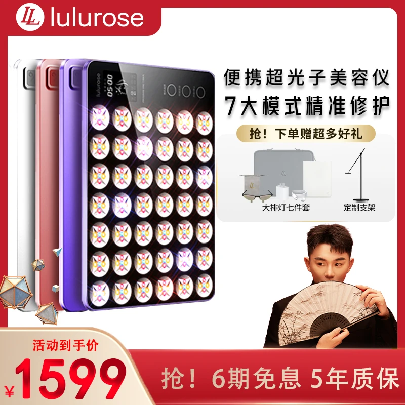 LULUROSE三代大排灯Pro家用光子美容仪LED红蓝光全身修护